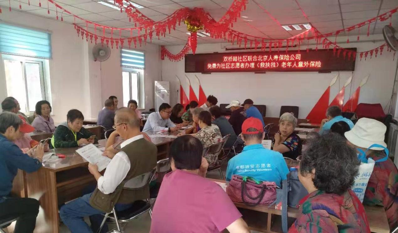 北京人寿“保驾护航-北京社区街道老年志愿者大回馈”主题活动圆满完成