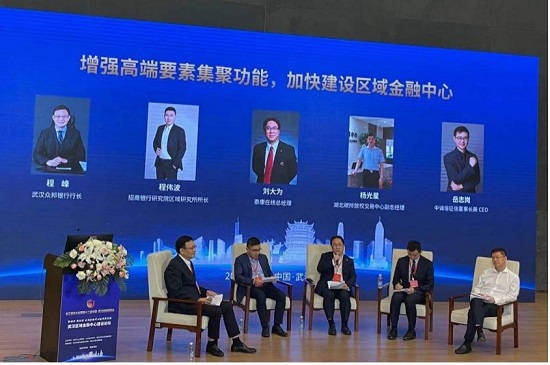 泰康在线CEO刘大为建言武汉区域金融中心建设 赋能实体经济推动多产业融合 助力金融中心建设进入快车道
