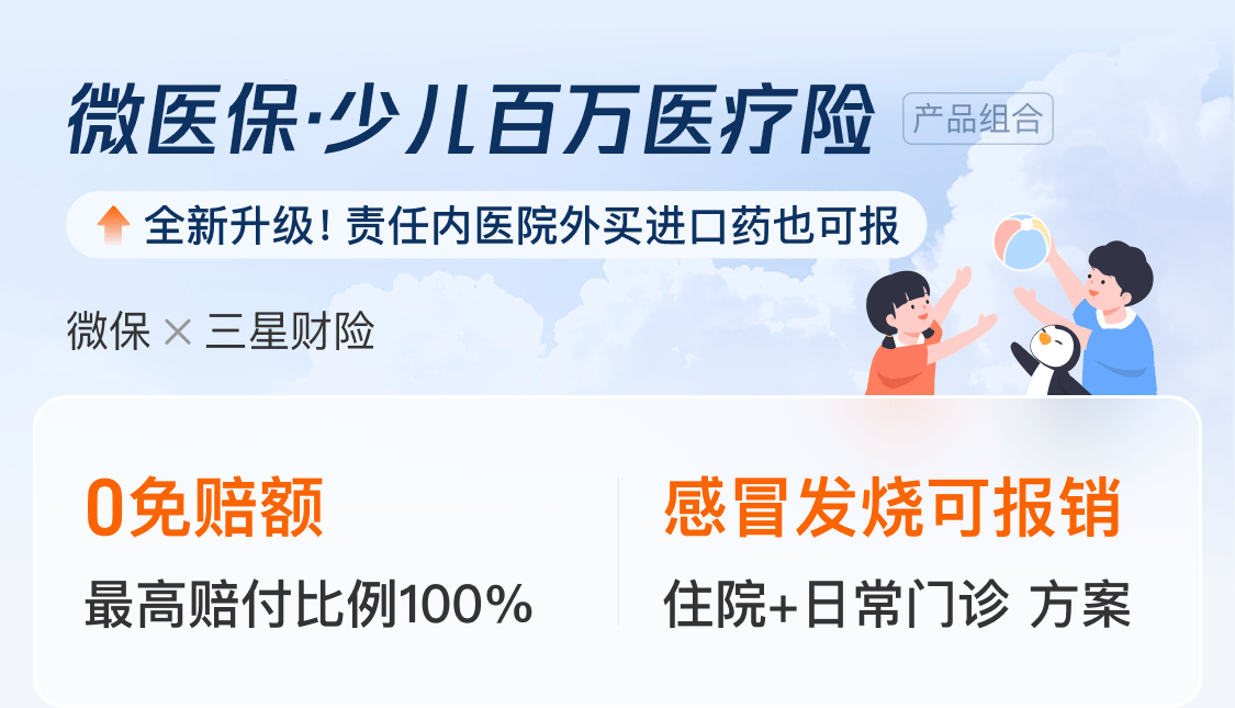 腾讯微保“微医保”产品升级：全面拓宽院外购药责任，同处方名进口药可报销！