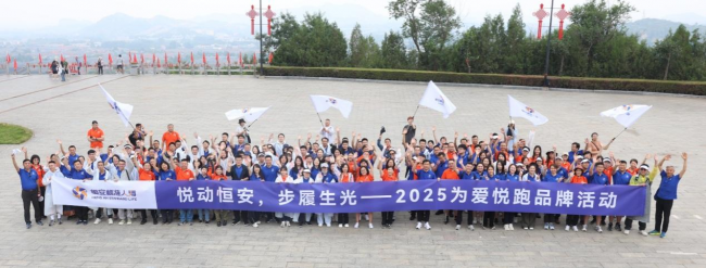 今年的7.8全国保险公众宣传日，恒安标准人寿邀您一起“为爱悦跑”