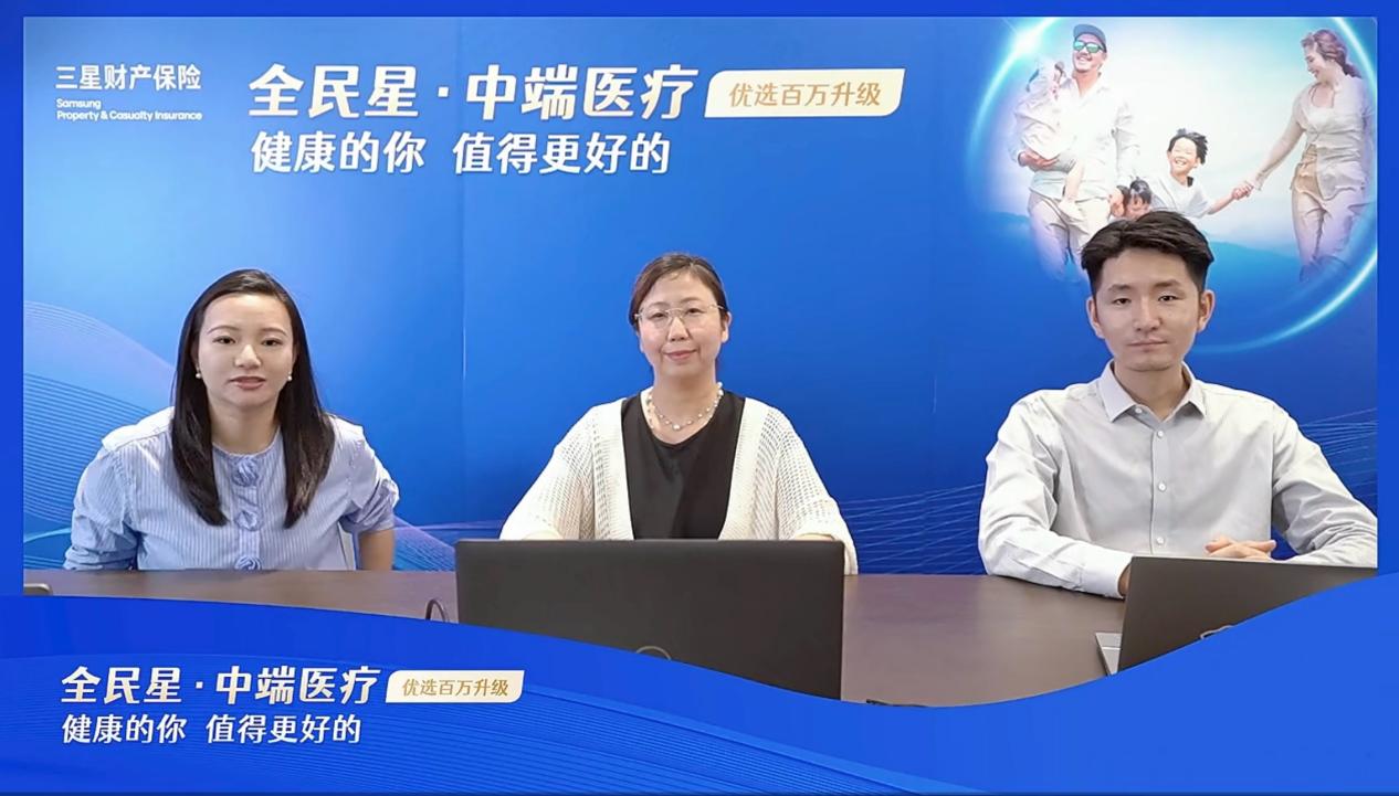 破局中端医疗市场，三星财险发布“全民星”优选升级产品，打造健康保障新标杆